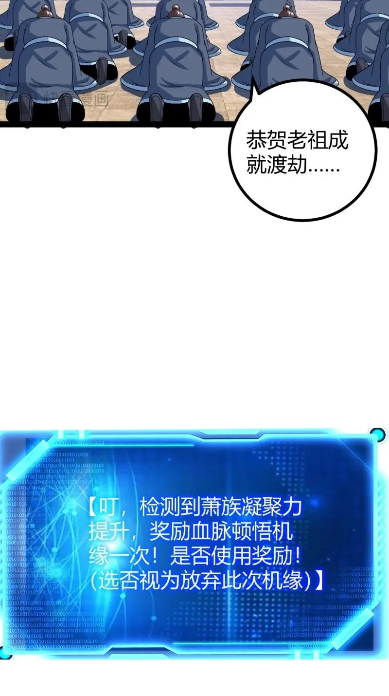 《百岁开系统，孝子贤孙跪满山！》第104话 刷分BUG，惊鸿殿 第17页