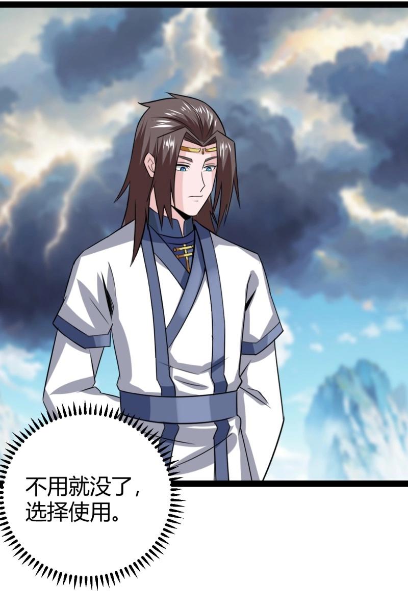 《百岁开系统，孝子贤孙跪满山！》第104话 刷分BUG，惊鸿殿 第18页