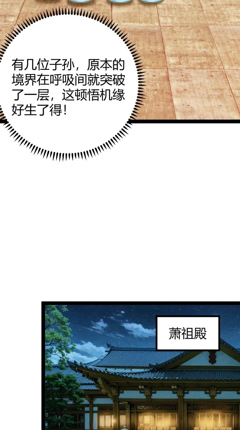 《百岁开系统，孝子贤孙跪满山！》第104话 刷分BUG，惊鸿殿 第20页