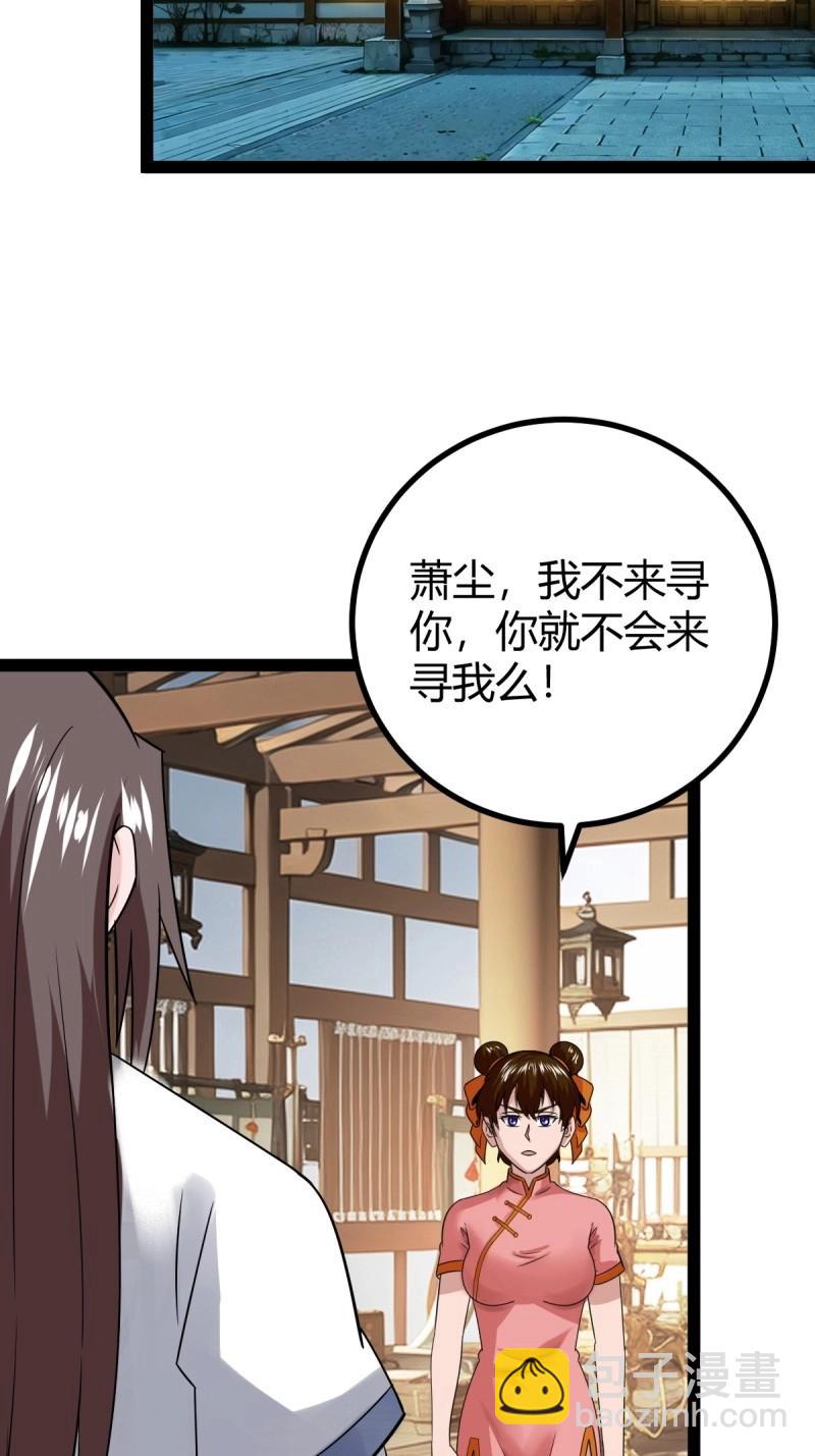 《百岁开系统，孝子贤孙跪满山！》第104话 刷分BUG，惊鸿殿 第21页
