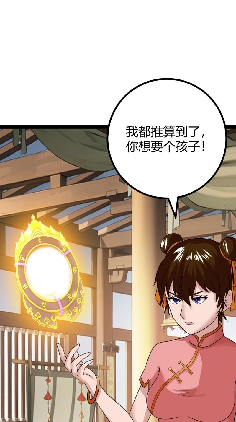 《百岁开系统，孝子贤孙跪满山！》第104话 刷分BUG，惊鸿殿 第24页
