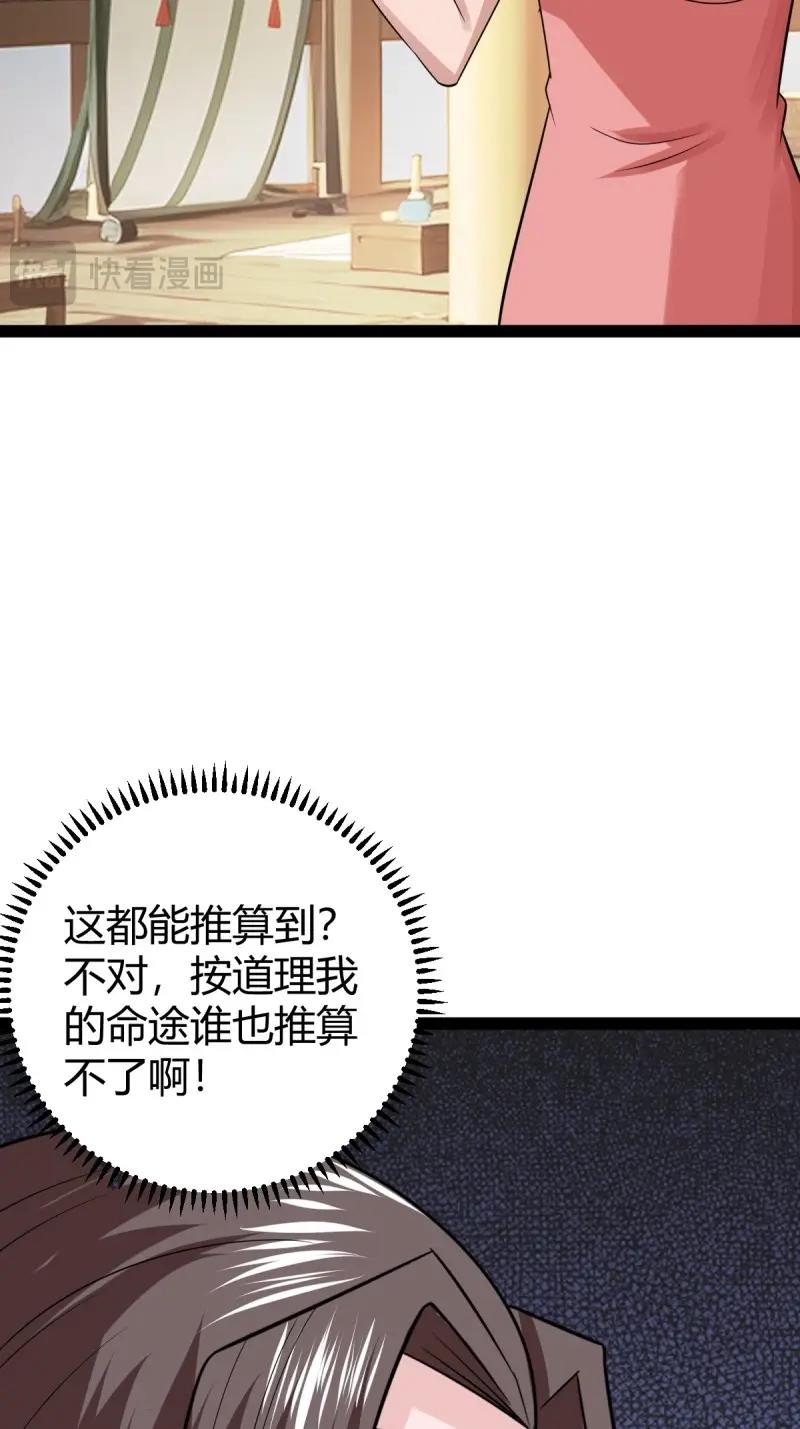 《百岁开系统，孝子贤孙跪满山！》第104话 刷分BUG，惊鸿殿 第25页