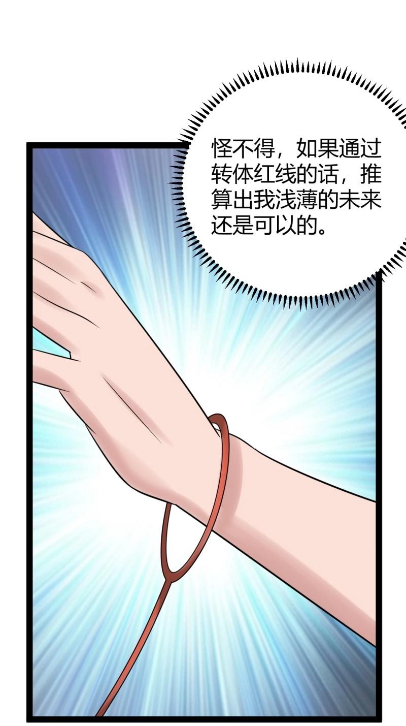 《百岁开系统，孝子贤孙跪满山！》第104话 刷分BUG，惊鸿殿 第27页