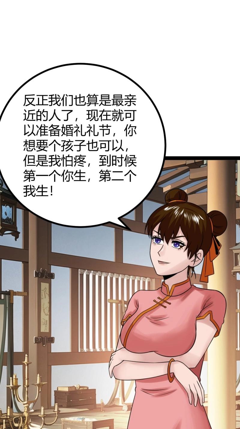 《百岁开系统，孝子贤孙跪满山！》第104话 刷分BUG，惊鸿殿 第28页
