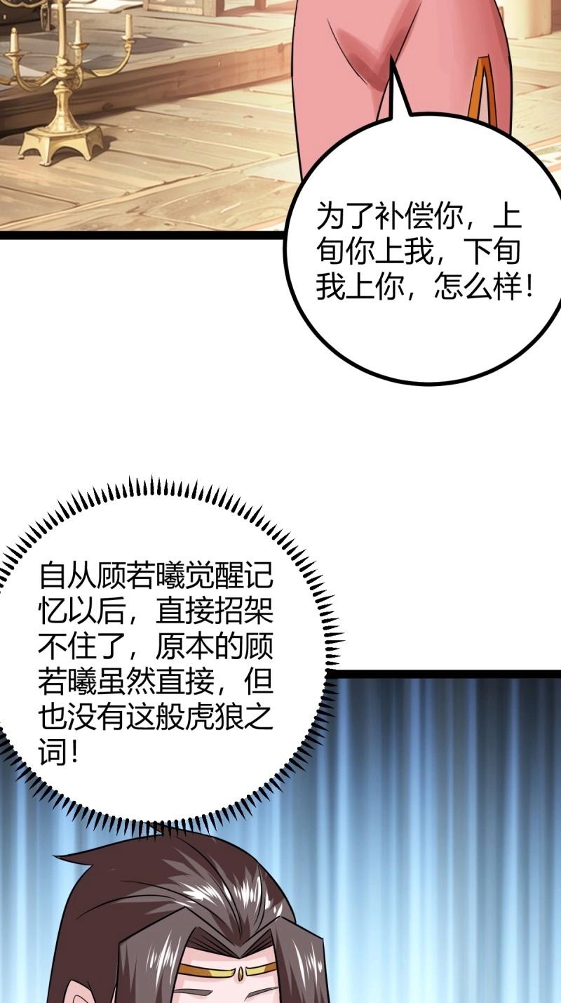 《百岁开系统，孝子贤孙跪满山！》第104话 刷分BUG，惊鸿殿 第29页