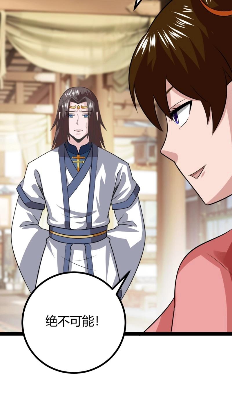 《百岁开系统，孝子贤孙跪满山！》第104话 刷分BUG，惊鸿殿 第31页