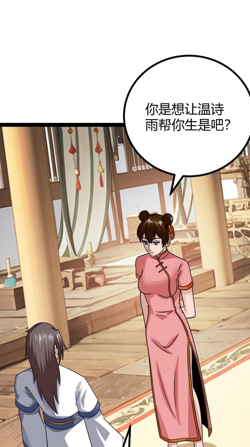 《百岁开系统，孝子贤孙跪满山！》第104话 刷分BUG，惊鸿殿 第32页