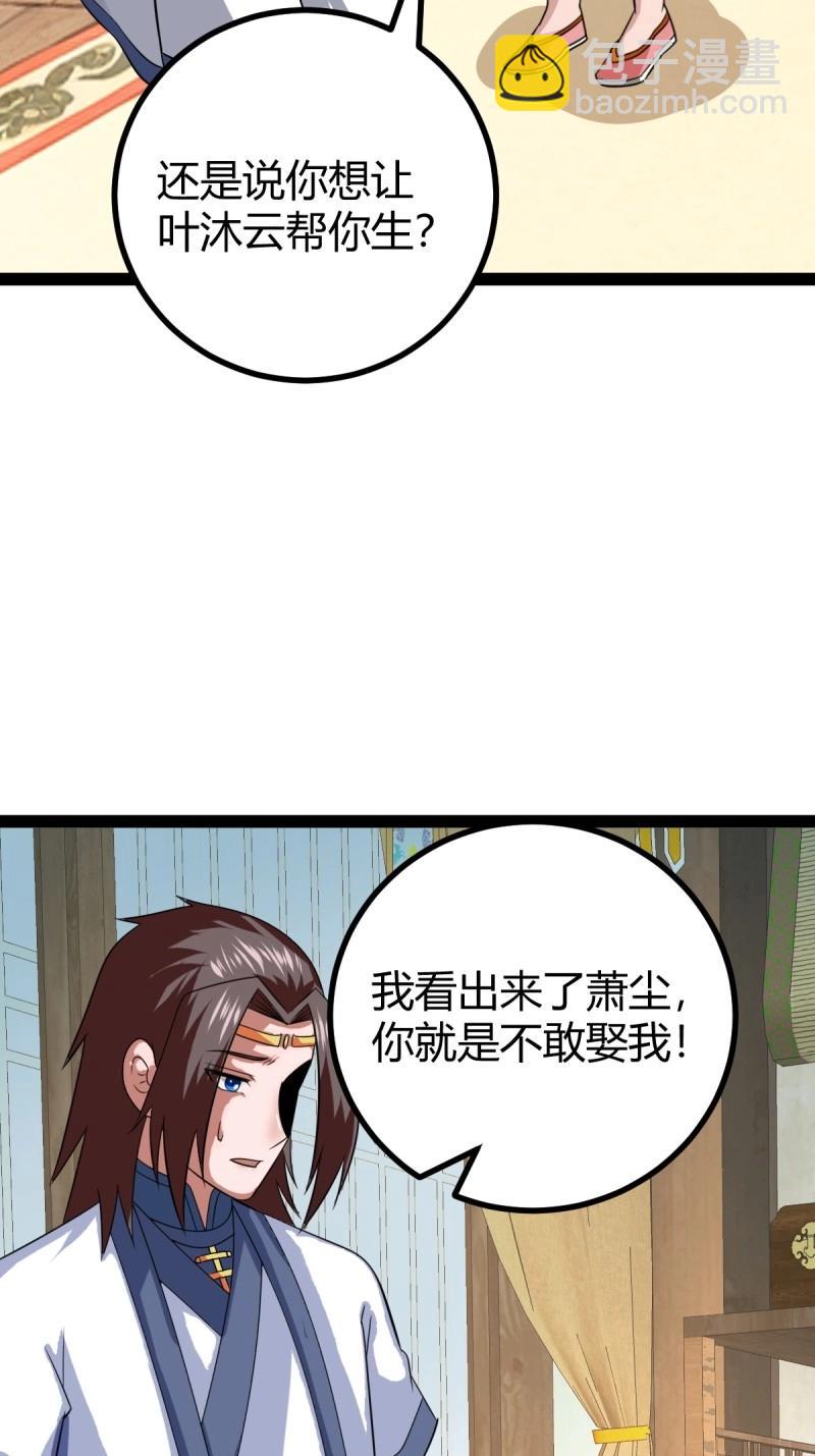 《百岁开系统，孝子贤孙跪满山！》第104话 刷分BUG，惊鸿殿 第33页