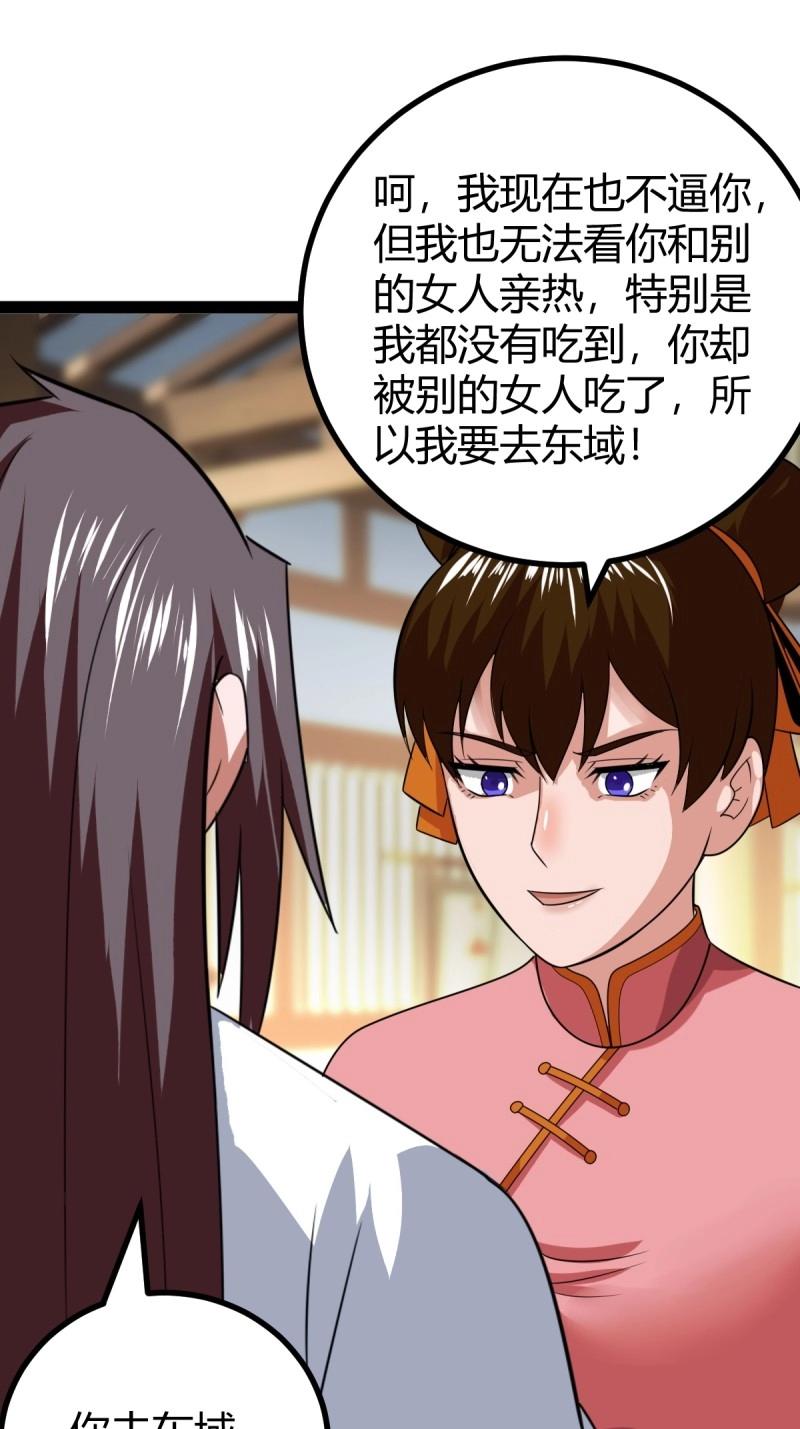 《百岁开系统，孝子贤孙跪满山！》第104话 刷分BUG，惊鸿殿 第35页