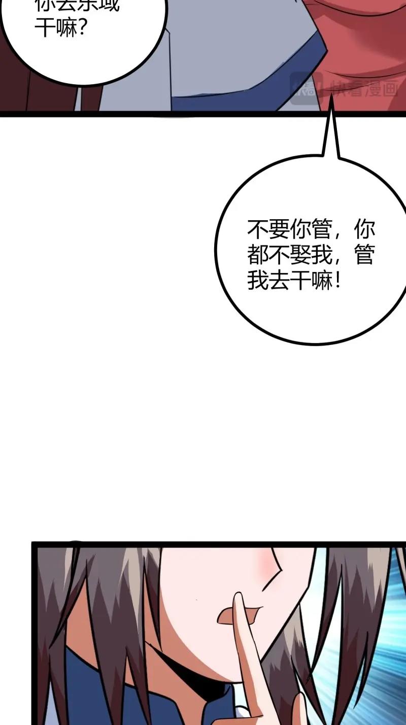 《百岁开系统，孝子贤孙跪满山！》第104话 刷分BUG，惊鸿殿 第36页