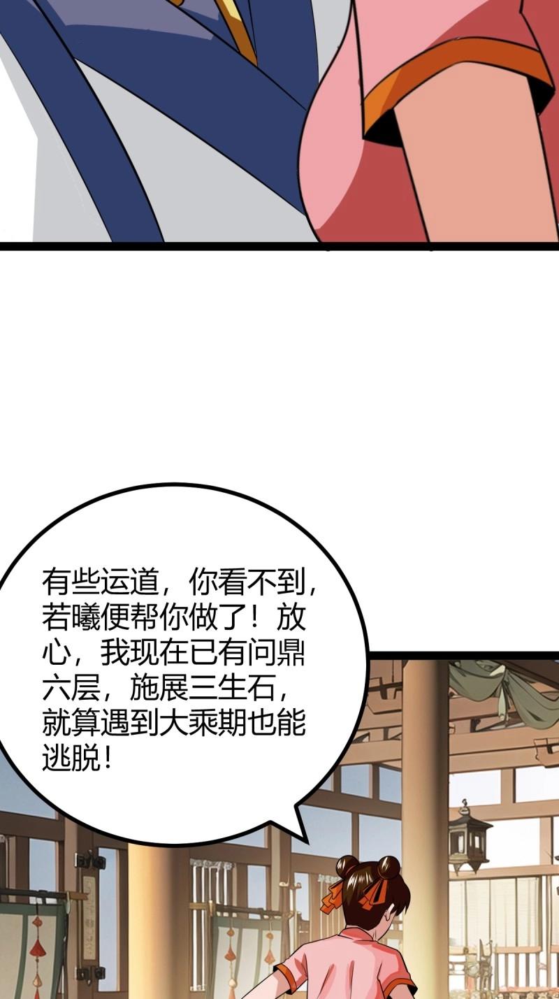 《百岁开系统，孝子贤孙跪满山！》第104话 刷分BUG，惊鸿殿 第38页