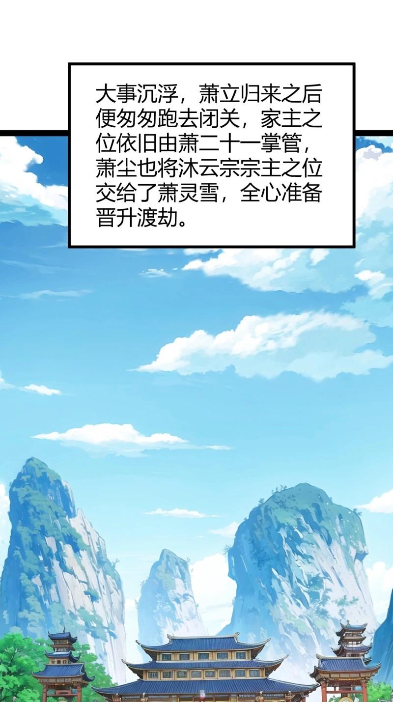 《百岁开系统，孝子贤孙跪满山！》第104话 刷分BUG，惊鸿殿 第3页