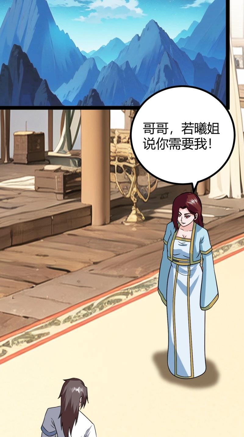 《百岁开系统，孝子贤孙跪满山！》第104话 刷分BUG，惊鸿殿 第40页