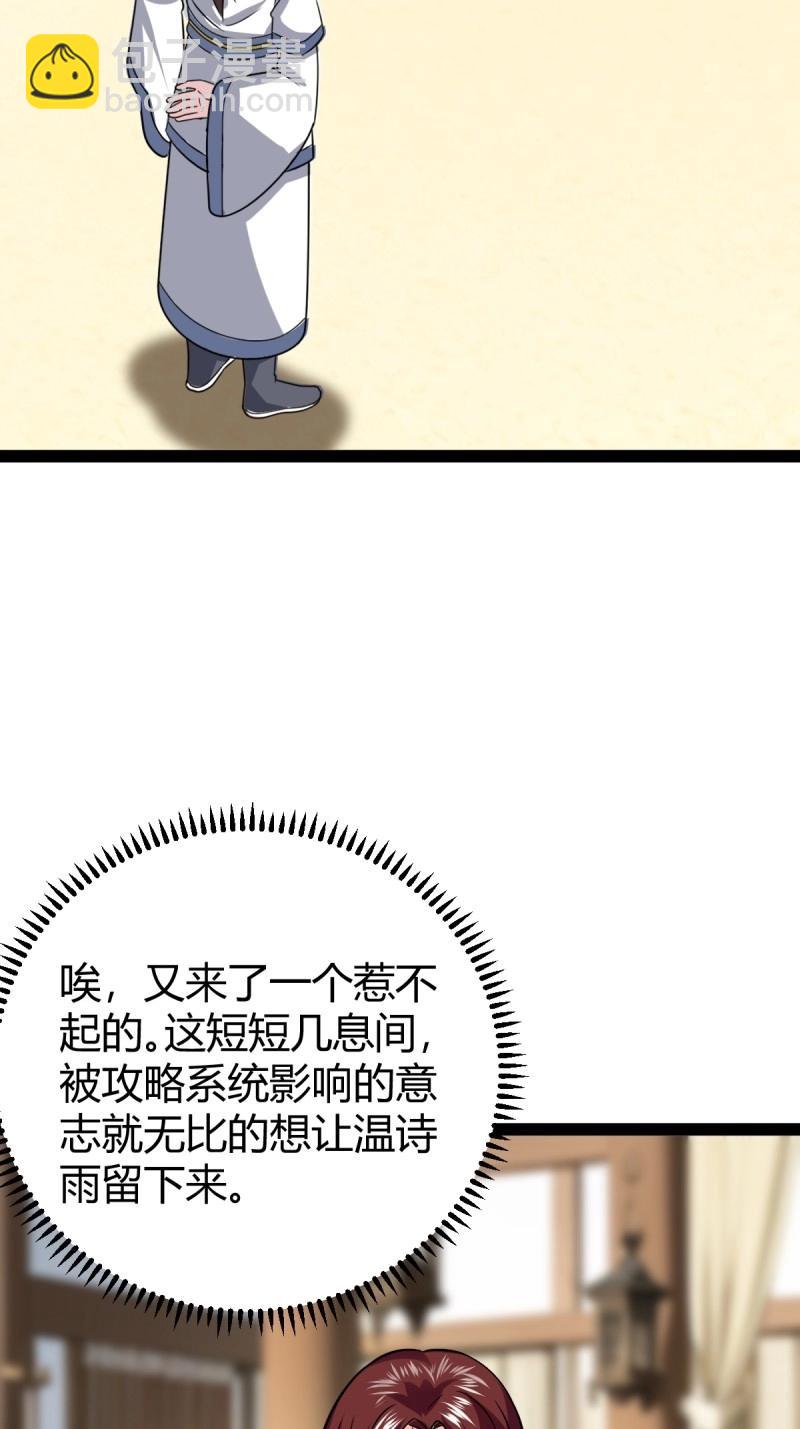 《百岁开系统，孝子贤孙跪满山！》第104话 刷分BUG，惊鸿殿 第41页