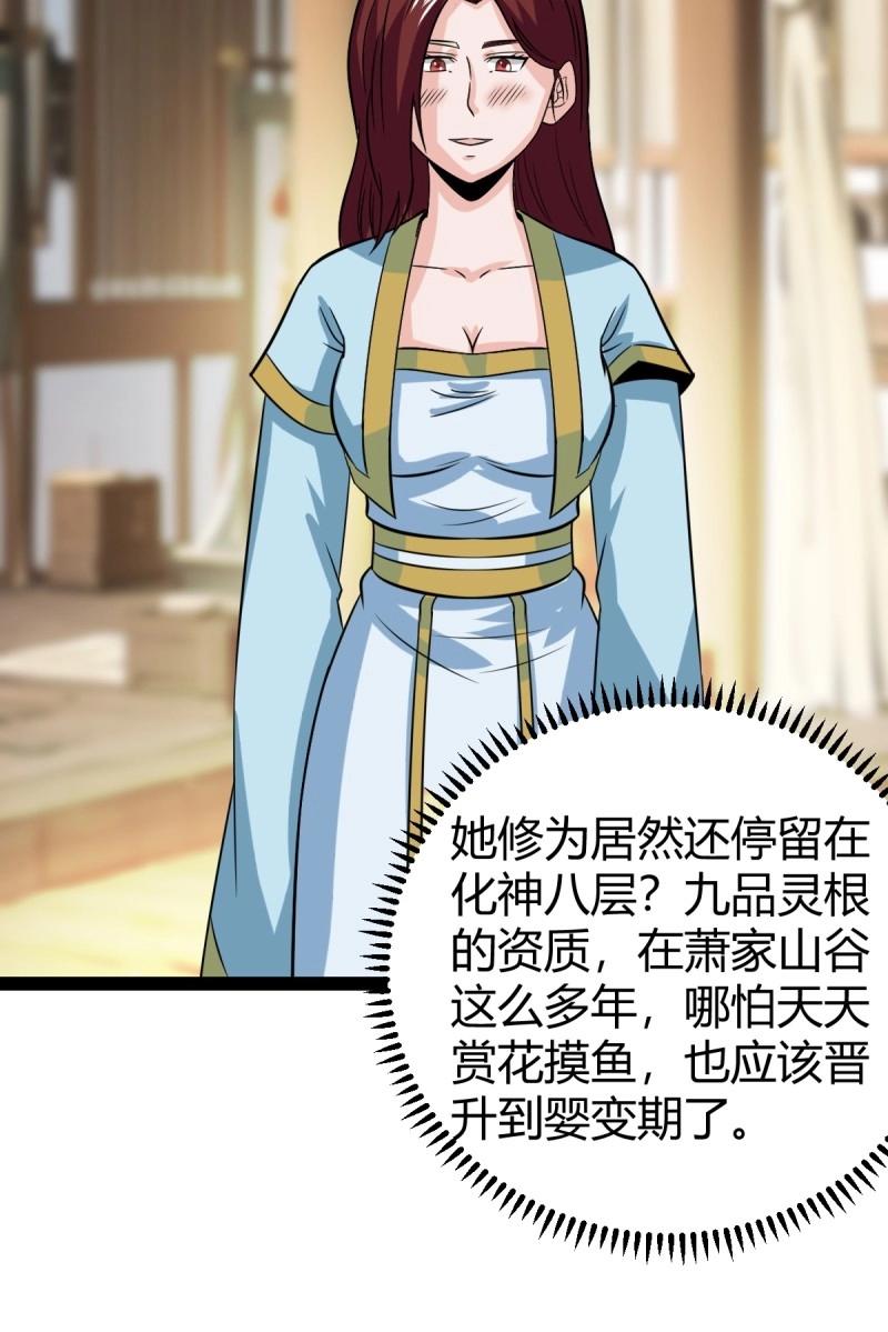 《百岁开系统，孝子贤孙跪满山！》第104话 刷分BUG，惊鸿殿 第42页