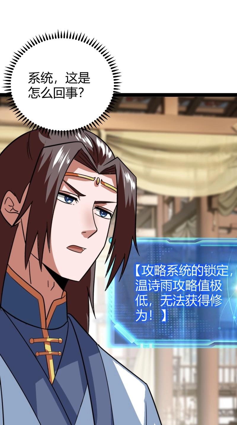 《百岁开系统，孝子贤孙跪满山！》第104话 刷分BUG，惊鸿殿 第43页