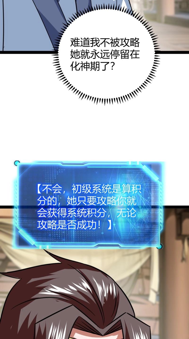 《百岁开系统，孝子贤孙跪满山！》第104话 刷分BUG，惊鸿殿 第44页