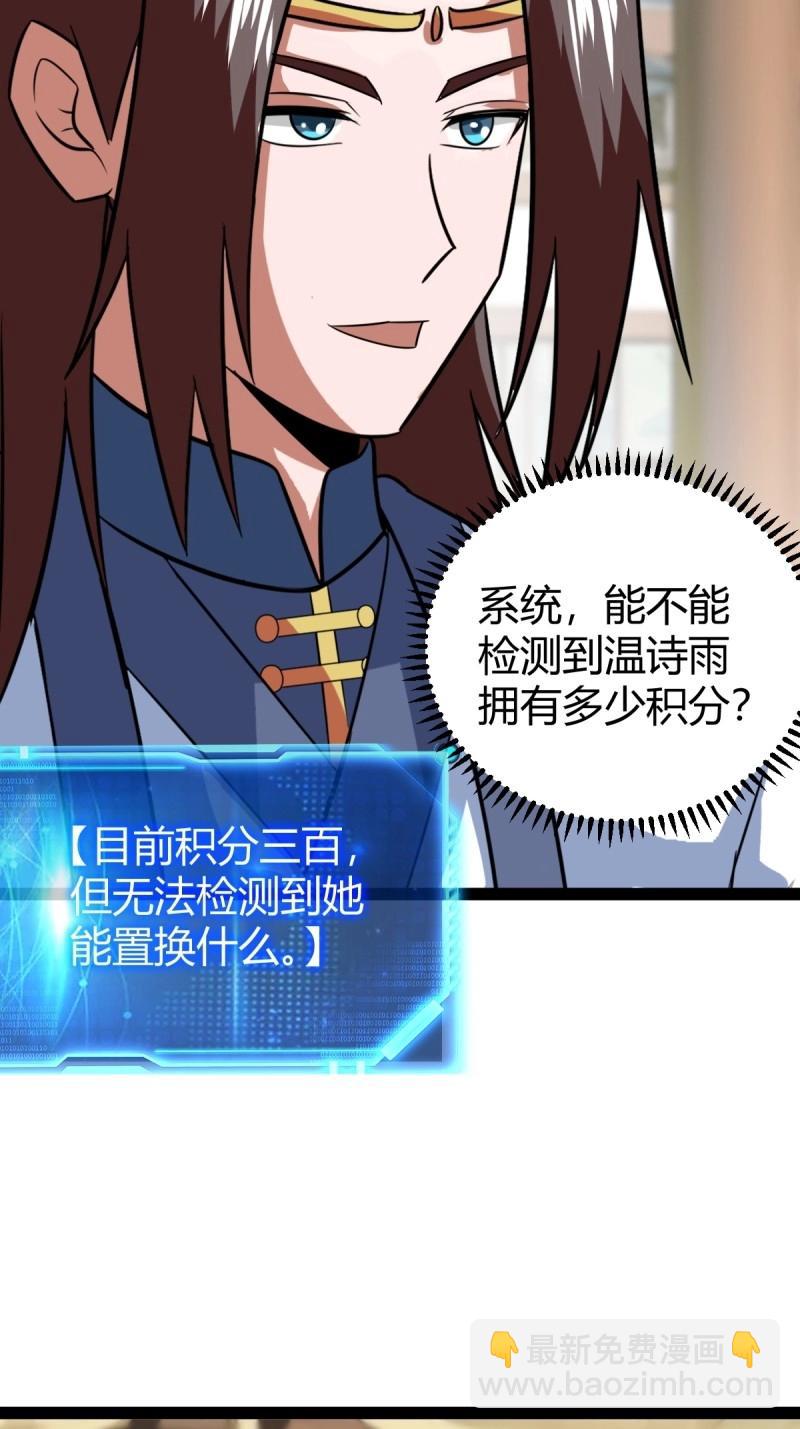 《百岁开系统，孝子贤孙跪满山！》第104话 刷分BUG，惊鸿殿 第45页