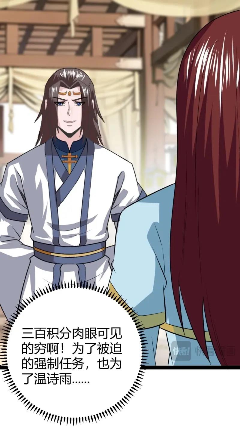 《百岁开系统，孝子贤孙跪满山！》第104话 刷分BUG，惊鸿殿 第46页