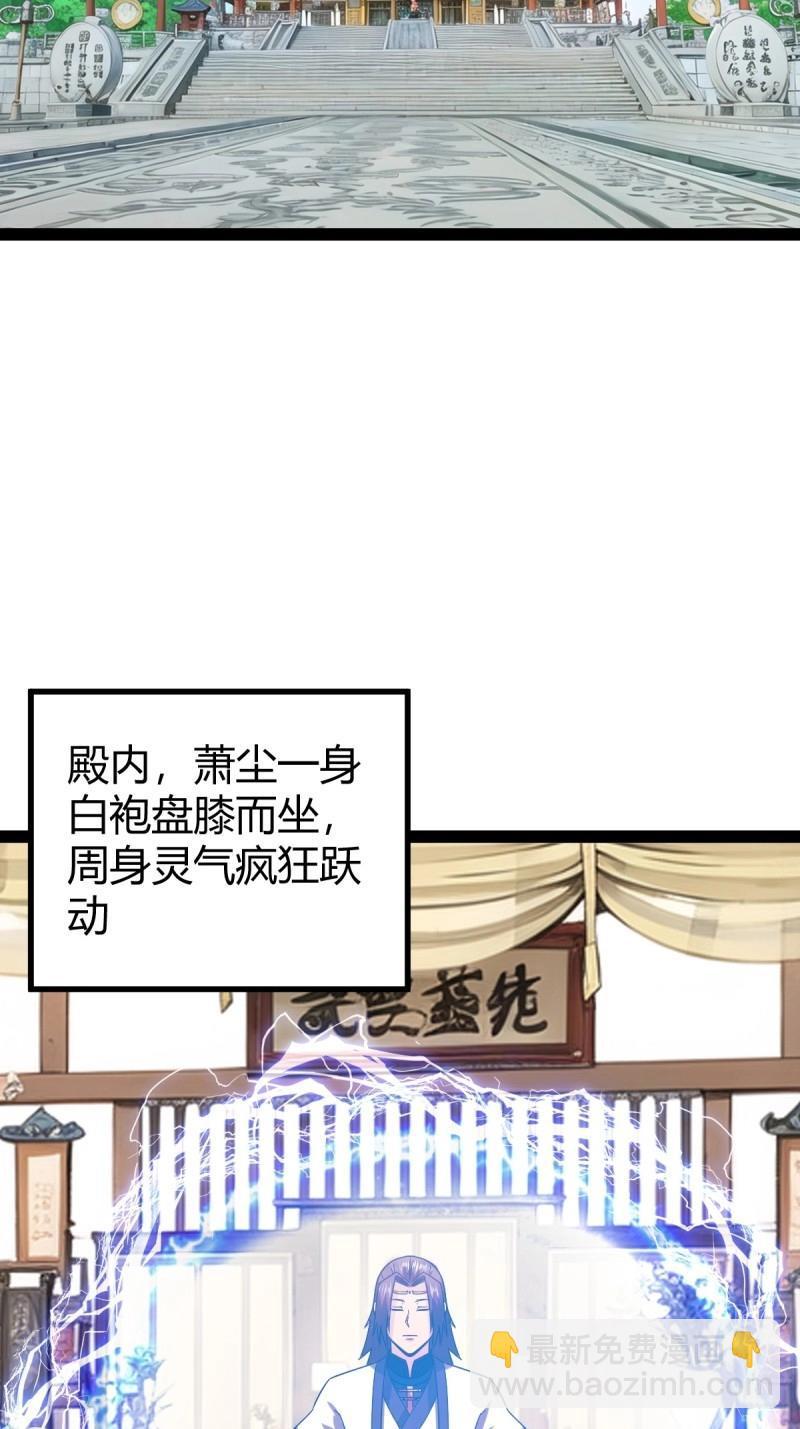 《百岁开系统，孝子贤孙跪满山！》第104话 刷分BUG，惊鸿殿 第4页