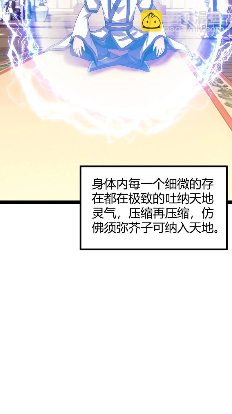 《百岁开系统，孝子贤孙跪满山！》第104话 刷分BUG，惊鸿殿 第5页
