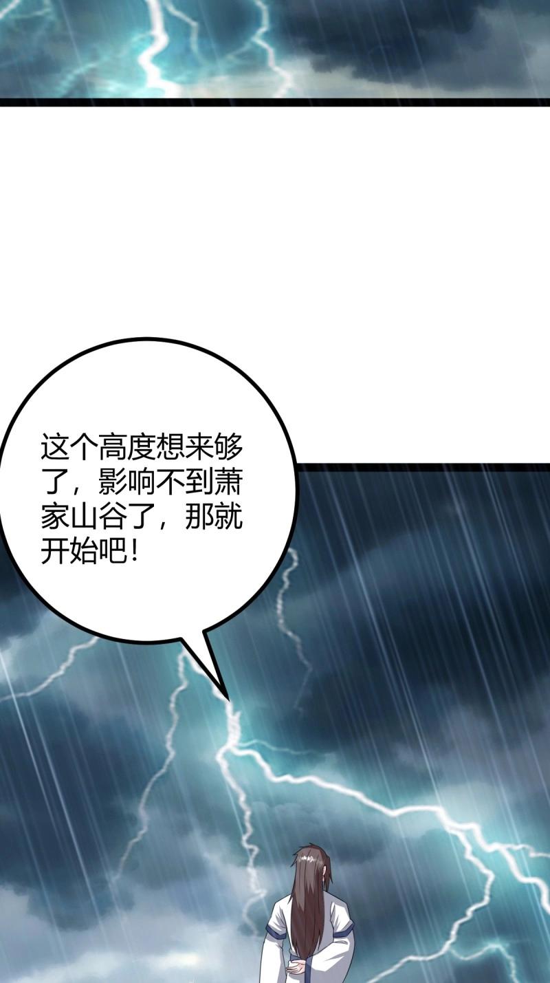 《百岁开系统，孝子贤孙跪满山！》第104话 刷分BUG，惊鸿殿 第7页
