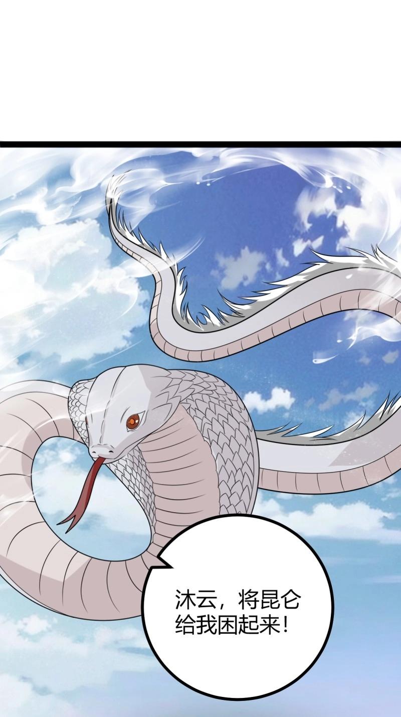 《百岁开系统，孝子贤孙跪满山！》第103话 渡劫，今入仙流 第11页
