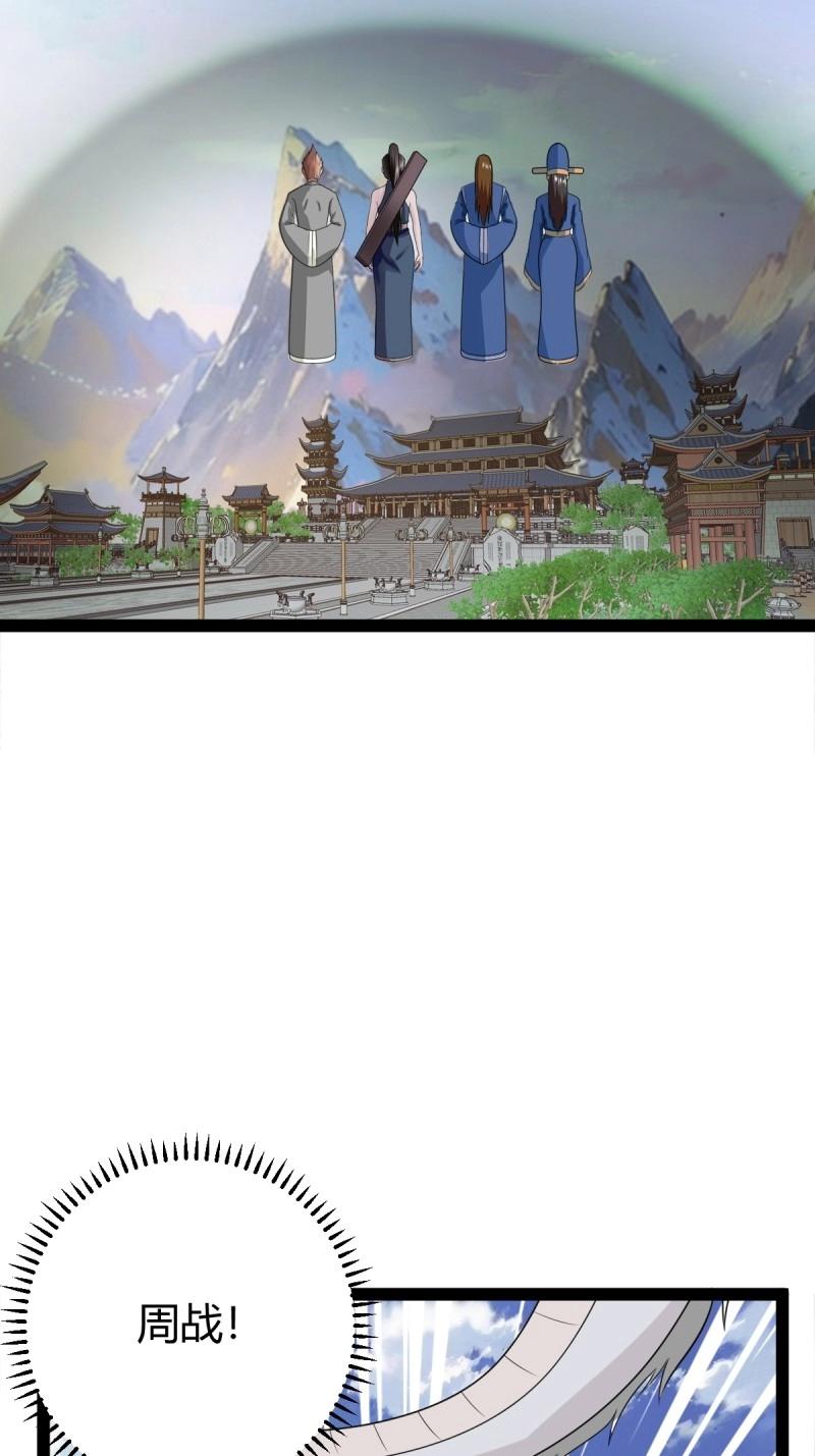 《百岁开系统，孝子贤孙跪满山！》第103话 渡劫，今入仙流 第12页