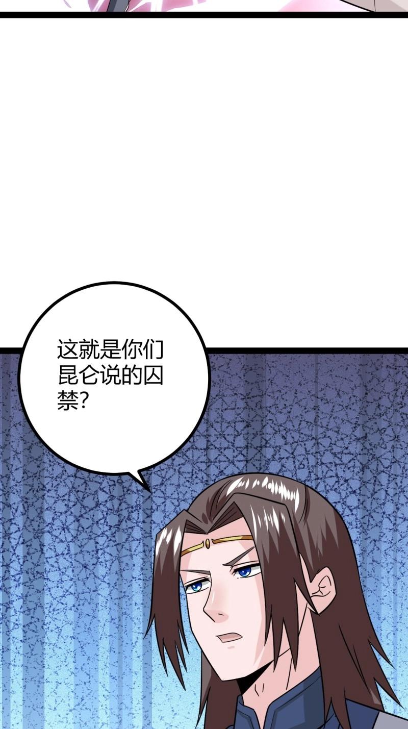 《百岁开系统，孝子贤孙跪满山！》第103话 渡劫，今入仙流 第15页