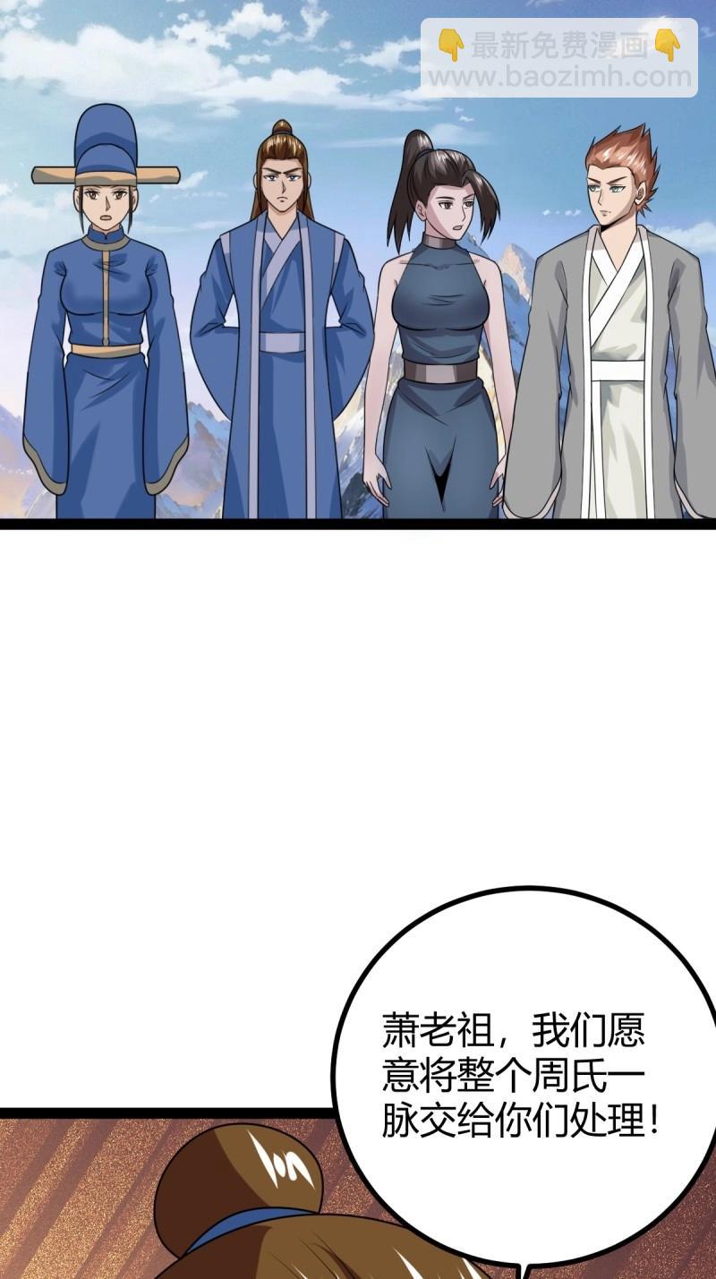 《百岁开系统，孝子贤孙跪满山！》第103话 渡劫，今入仙流 第17页