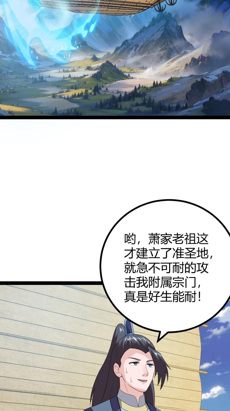 《百岁开系统，孝子贤孙跪满山！》第103话 渡劫，今入仙流 第20页