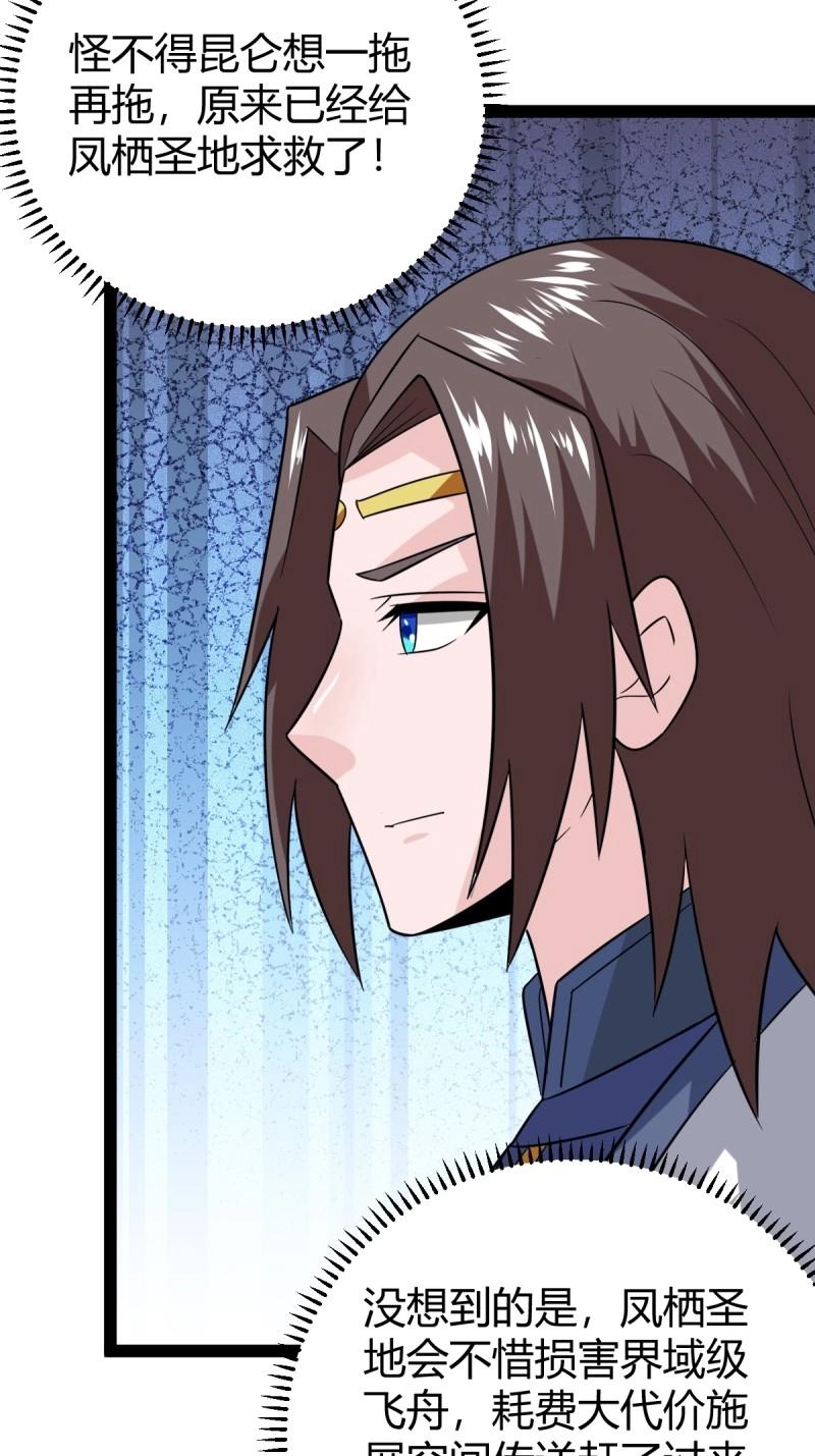 《百岁开系统，孝子贤孙跪满山！》第103话 渡劫，今入仙流 第22页