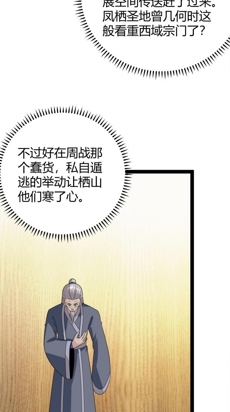 《百岁开系统，孝子贤孙跪满山！》第103话 渡劫，今入仙流 第23页