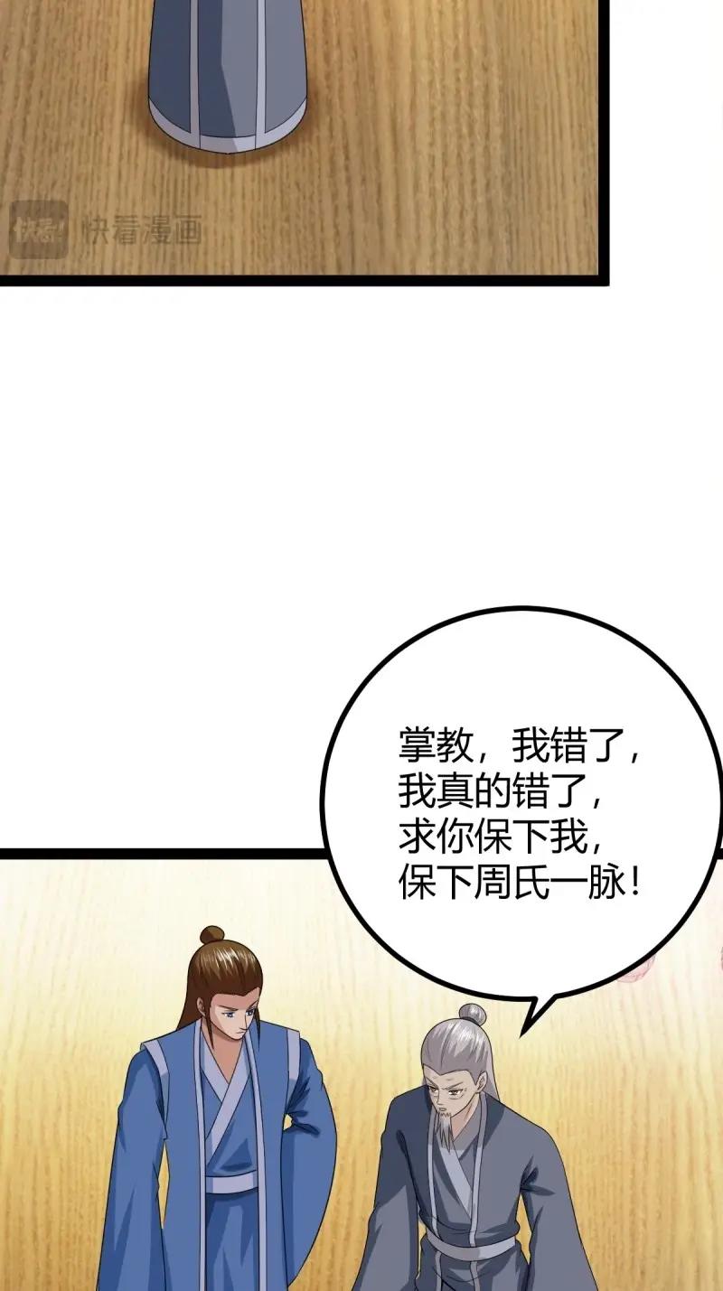 《百岁开系统，孝子贤孙跪满山！》第103话 渡劫，今入仙流 第24页
