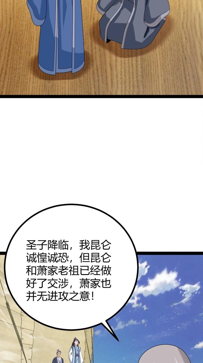 《百岁开系统，孝子贤孙跪满山！》第103话 渡劫，今入仙流 第25页