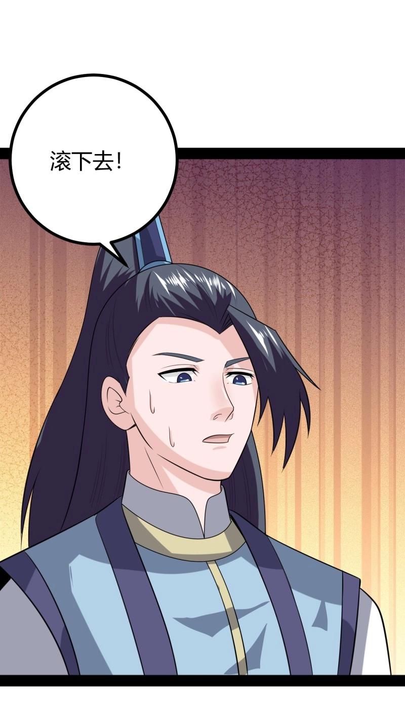 《百岁开系统，孝子贤孙跪满山！》第103话 渡劫，今入仙流 第27页