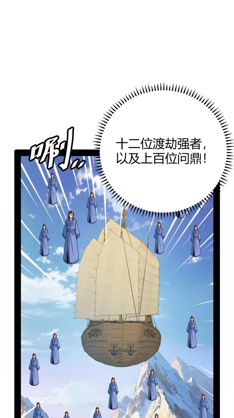 《百岁开系统，孝子贤孙跪满山！》第103话 渡劫，今入仙流 第28页