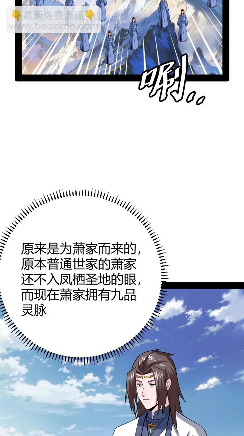 《百岁开系统，孝子贤孙跪满山！》第103话 渡劫，今入仙流 第29页
