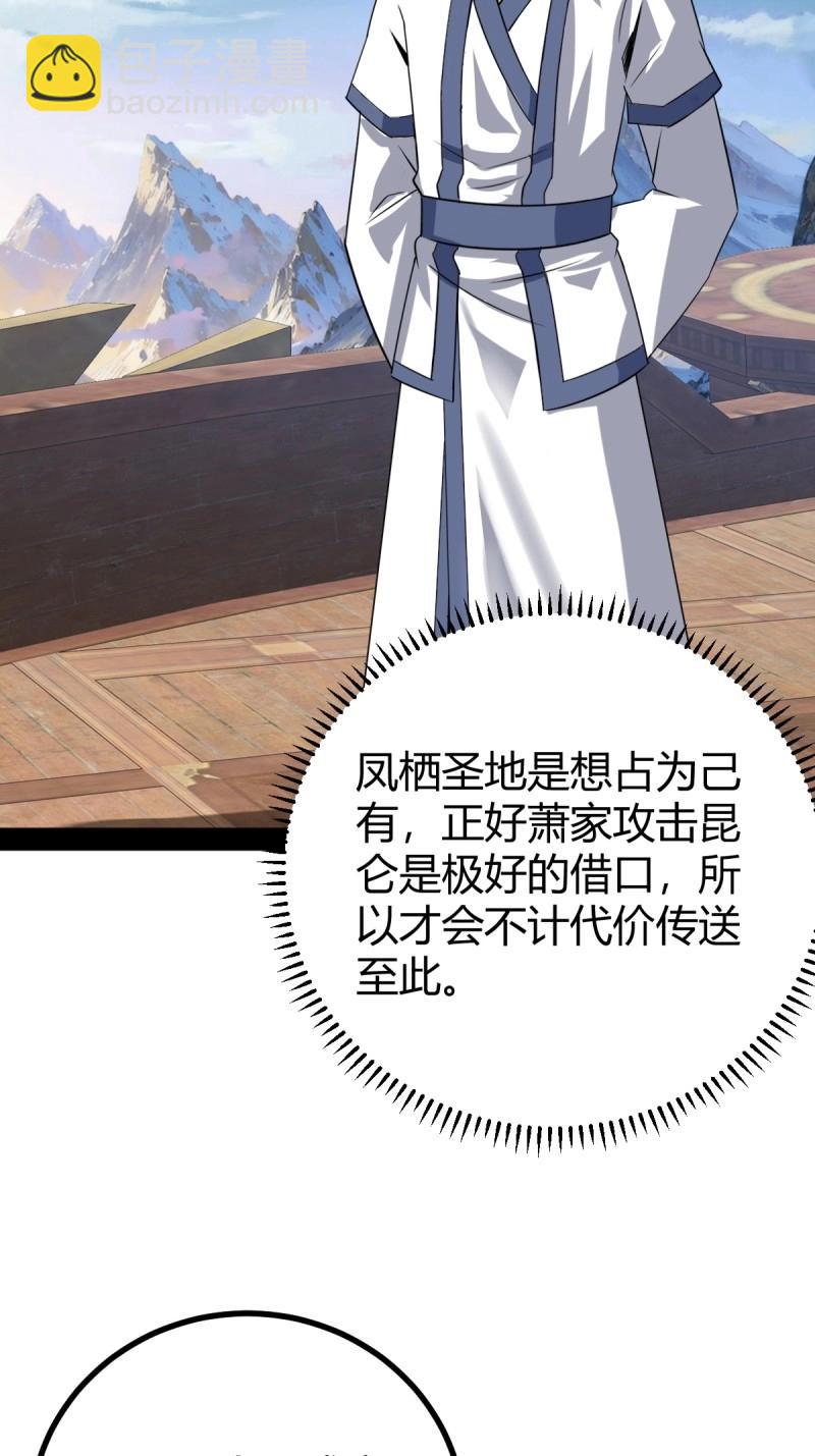 《百岁开系统，孝子贤孙跪满山！》第103话 渡劫，今入仙流 第30页