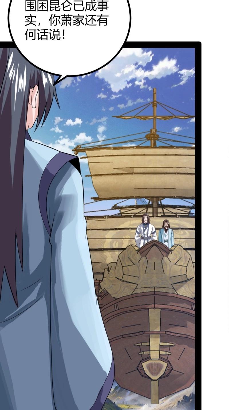 《百岁开系统，孝子贤孙跪满山！》第103话 渡劫，今入仙流 第31页