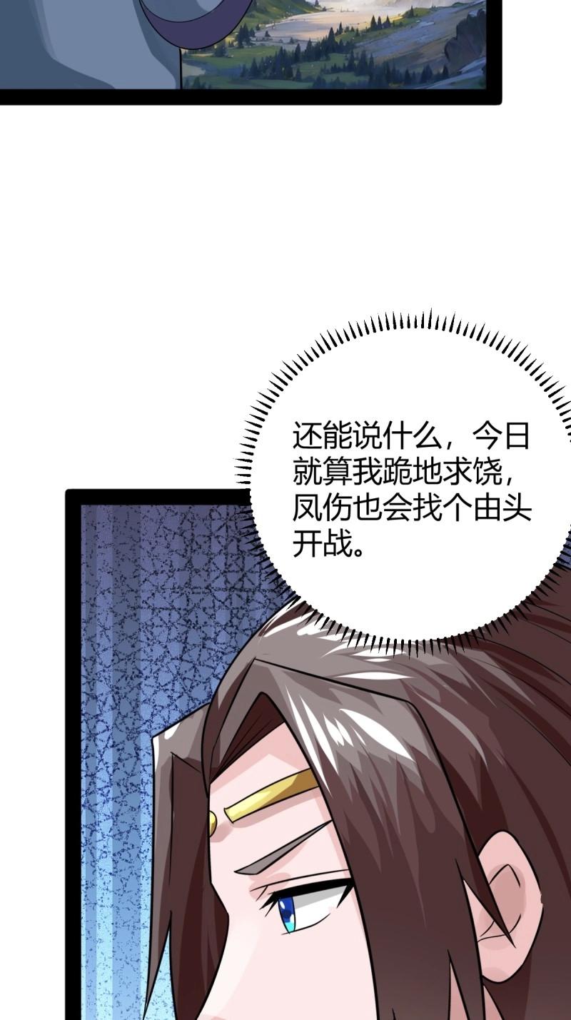 《百岁开系统，孝子贤孙跪满山！》第103话 渡劫，今入仙流 第32页