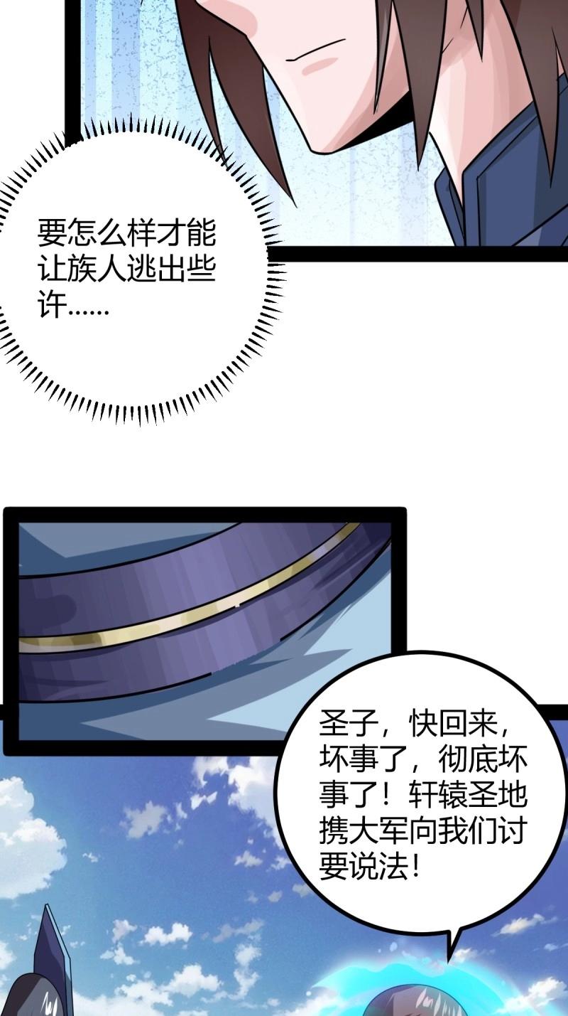 《百岁开系统，孝子贤孙跪满山！》第103话 渡劫，今入仙流 第33页