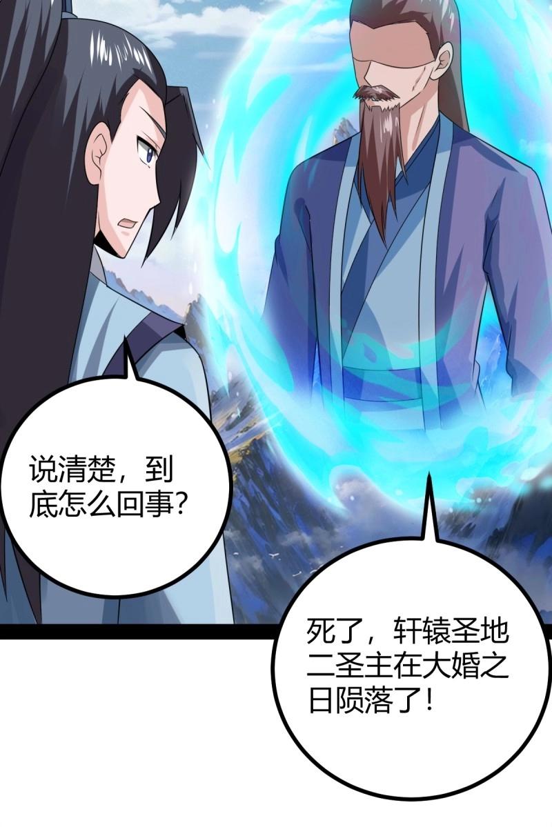 《百岁开系统，孝子贤孙跪满山！》第103话 渡劫，今入仙流 第34页