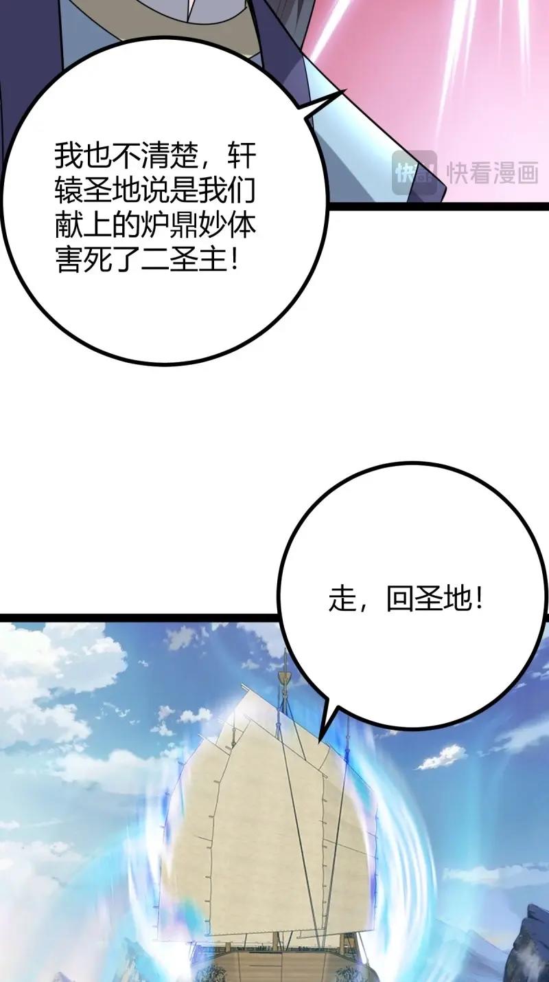 《百岁开系统，孝子贤孙跪满山！》第103话 渡劫，今入仙流 第36页