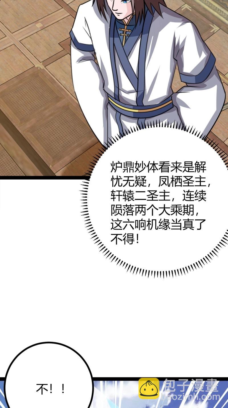 《百岁开系统，孝子贤孙跪满山！》第103话 渡劫，今入仙流 第38页