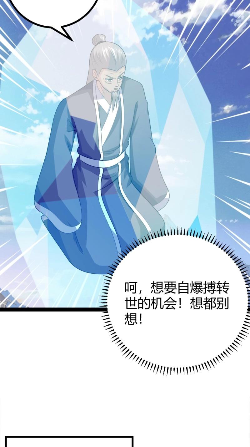 《百岁开系统，孝子贤孙跪满山！》第103话 渡劫，今入仙流 第39页