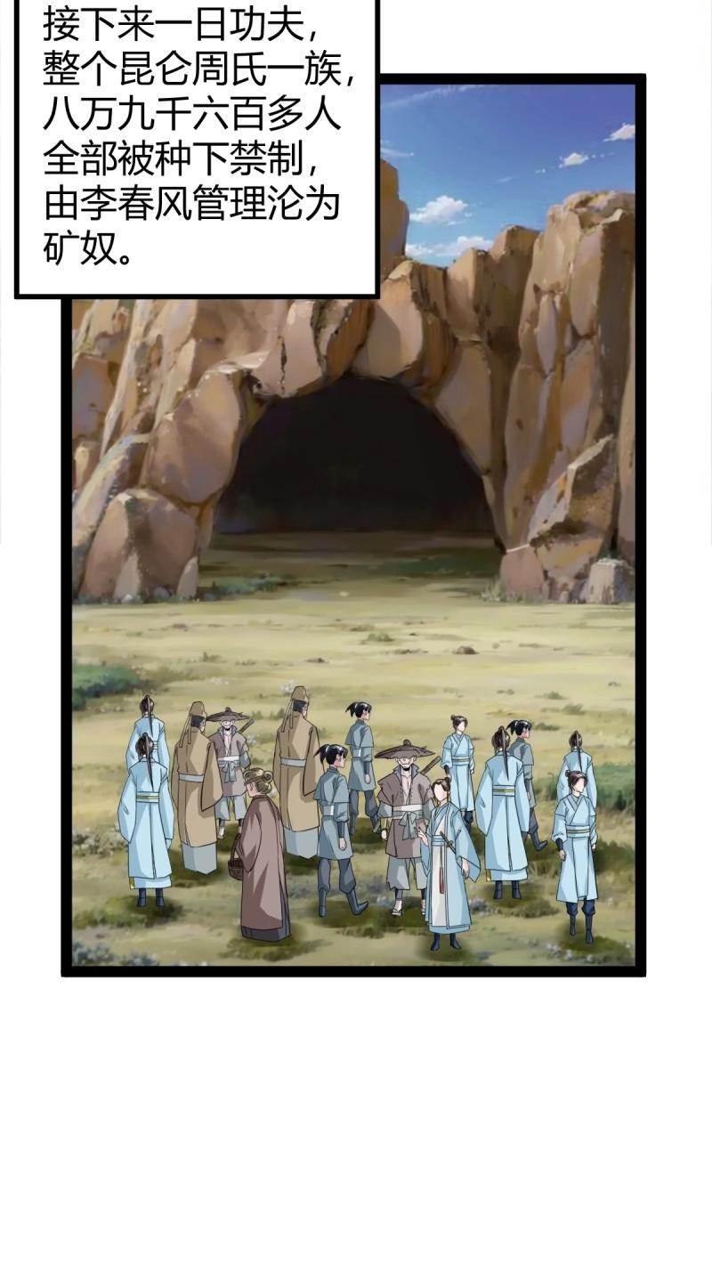 《百岁开系统，孝子贤孙跪满山！》第103话 渡劫，今入仙流 第40页