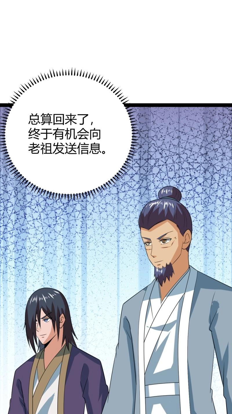 《百岁开系统，孝子贤孙跪满山！》第103话 渡劫，今入仙流 第43页