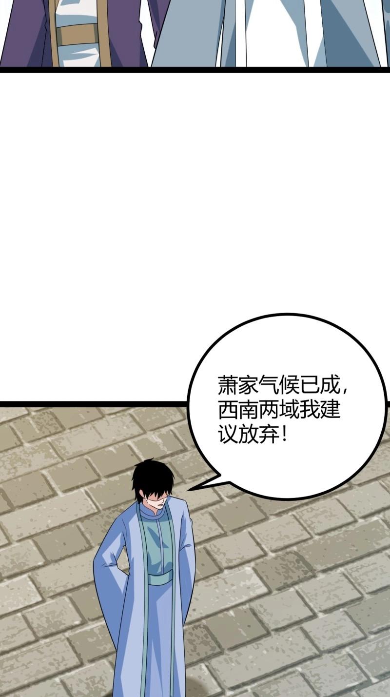 《百岁开系统，孝子贤孙跪满山！》第103话 渡劫，今入仙流 第44页
