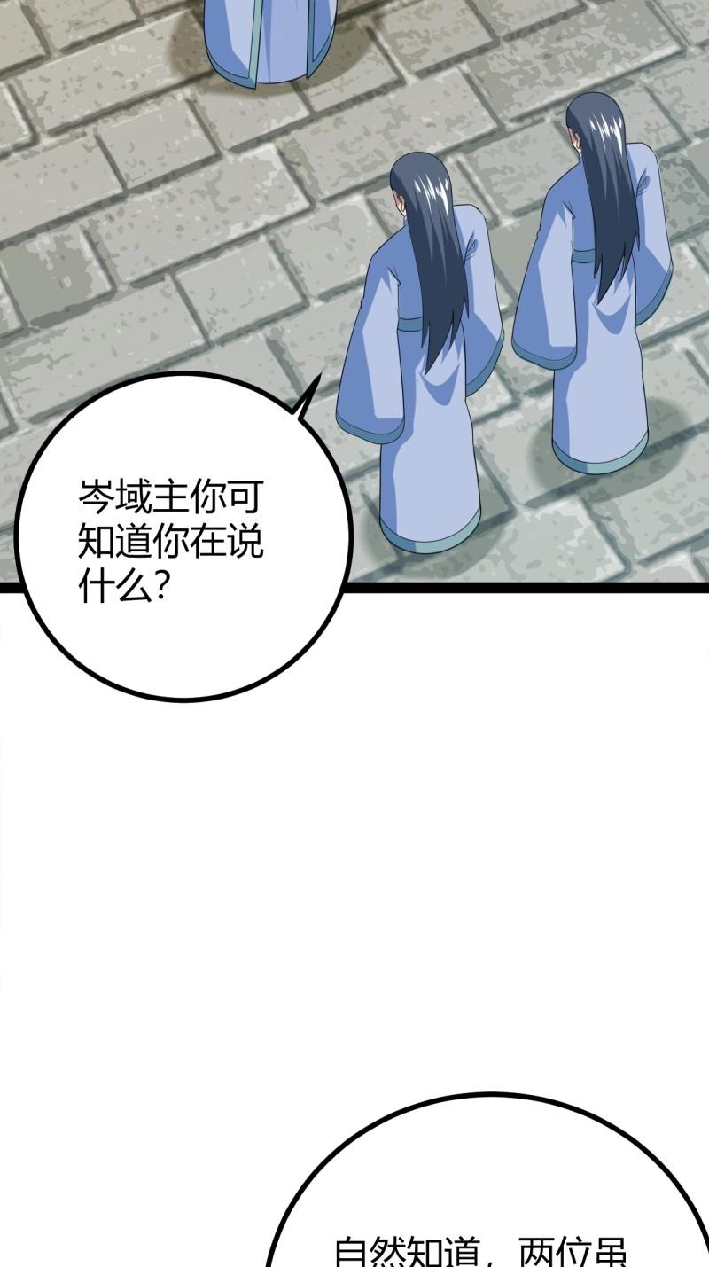 《百岁开系统，孝子贤孙跪满山！》第103话 渡劫，今入仙流 第45页